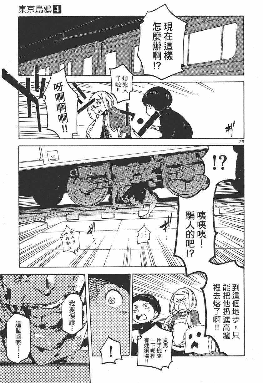 《东京乌鸦》漫画 004卷