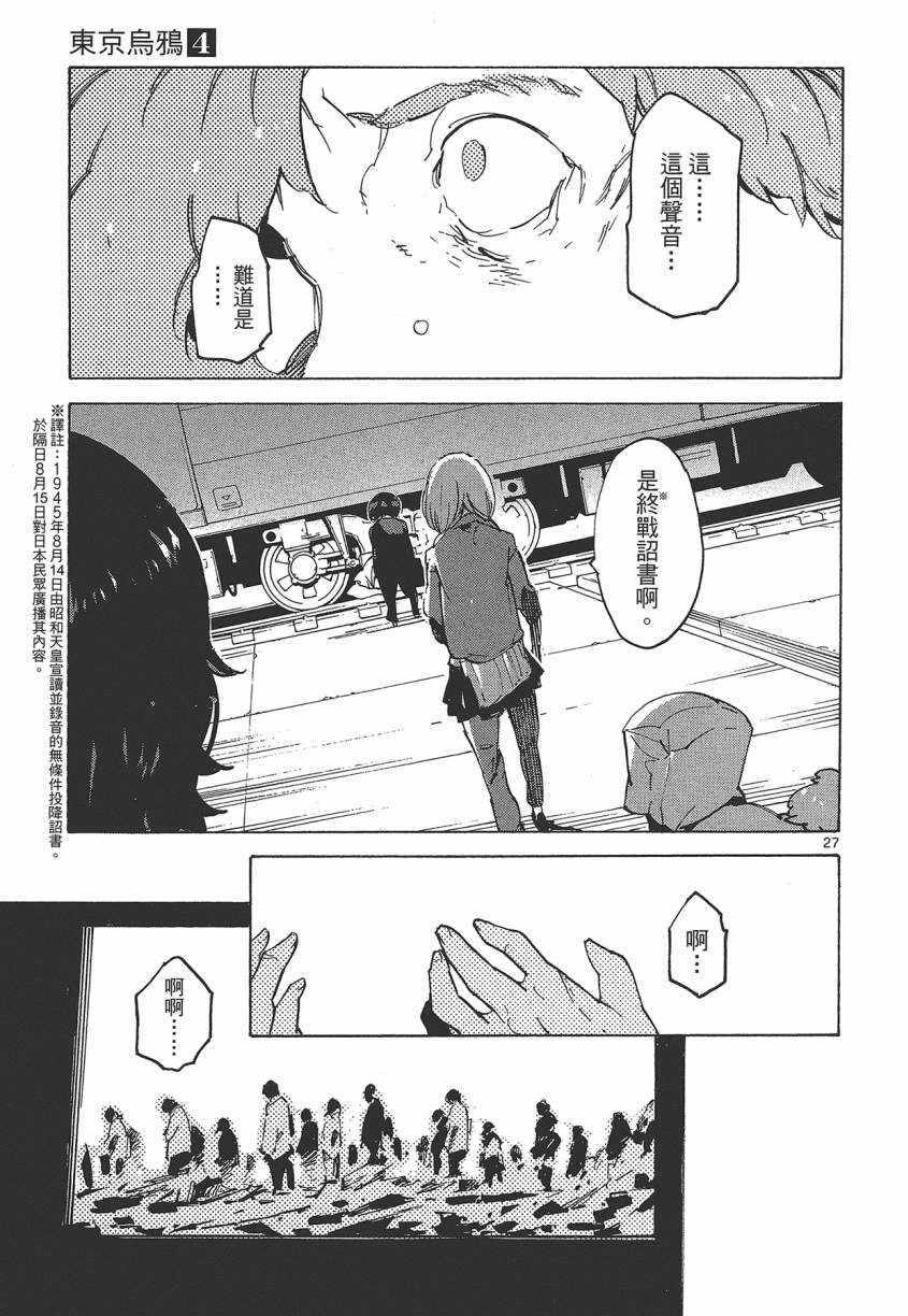 《东京乌鸦》漫画 004卷