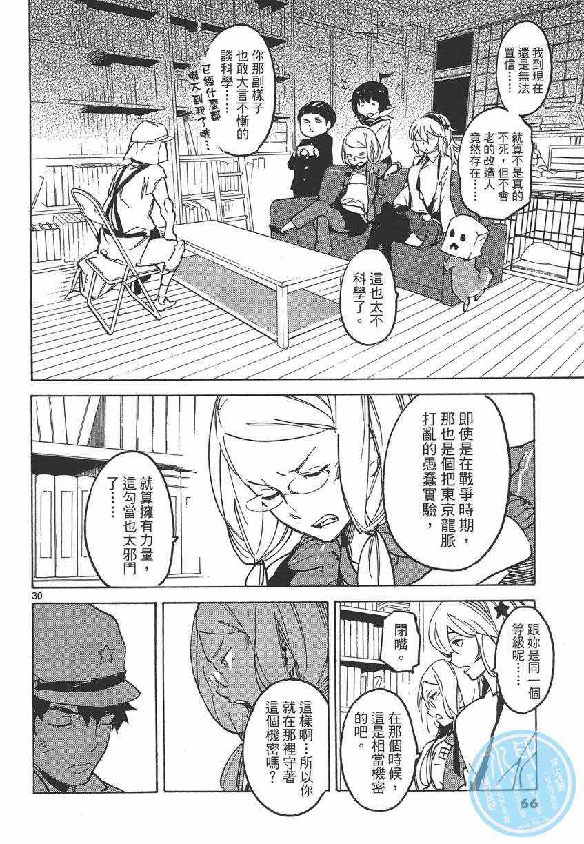 《东京乌鸦》漫画 004卷