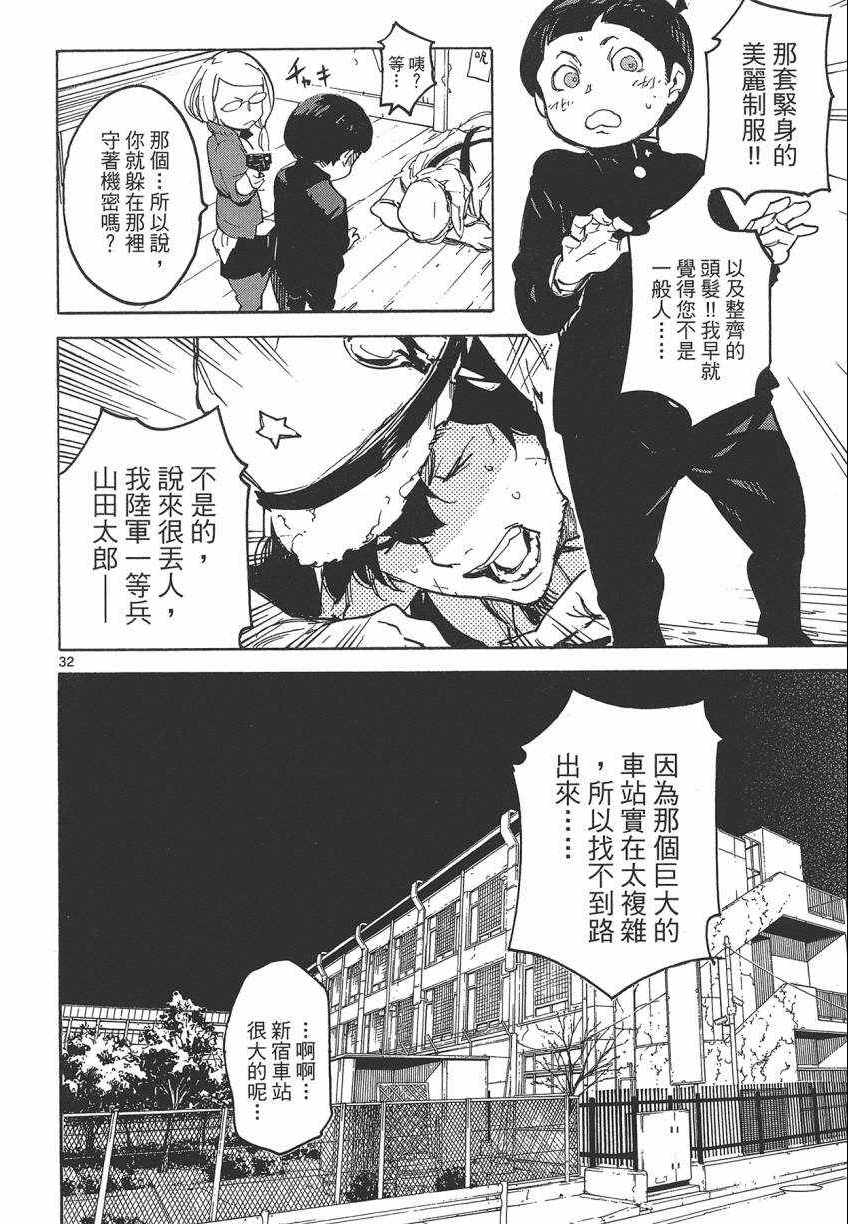 《东京乌鸦》漫画 004卷