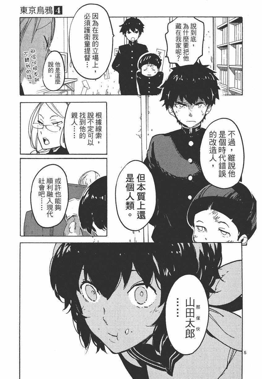 《东京乌鸦》漫画 004卷