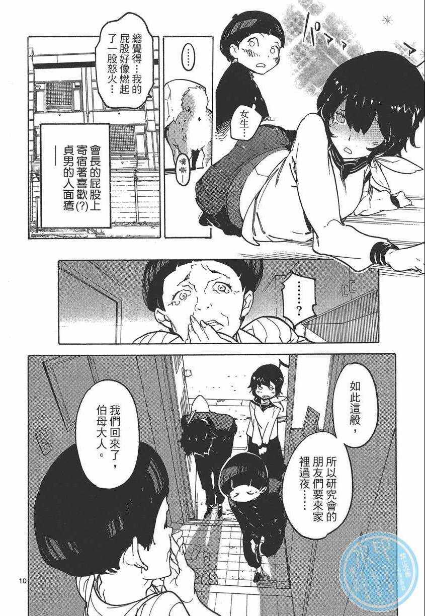 《东京乌鸦》漫画 004卷