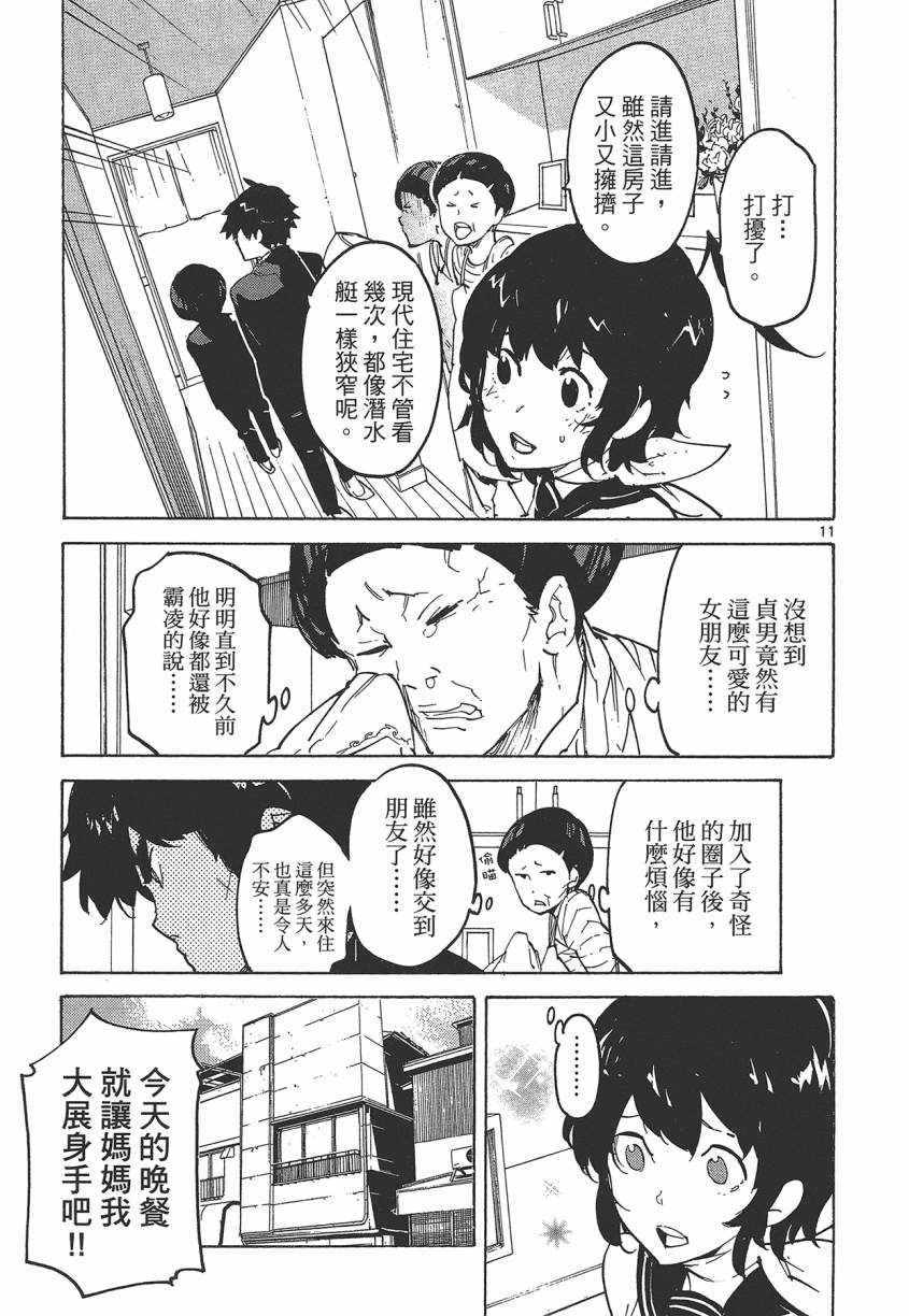 《东京乌鸦》漫画 004卷