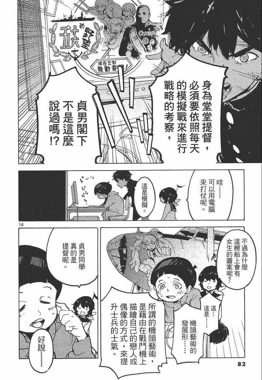 《东京乌鸦》漫画 004卷