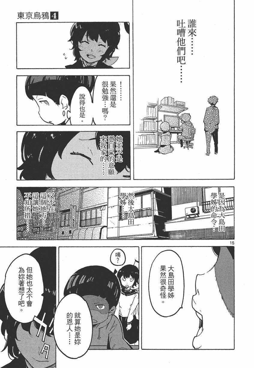 《东京乌鸦》漫画 004卷