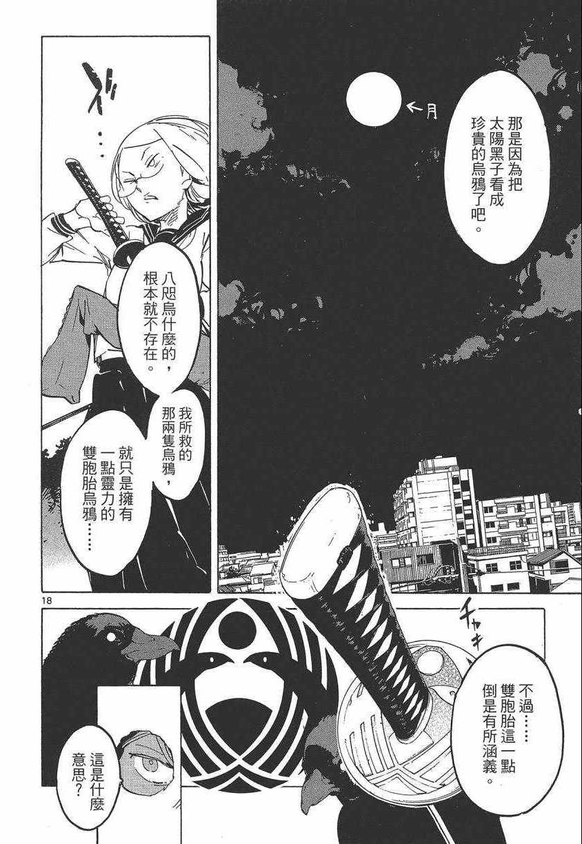 《东京乌鸦》漫画 004卷