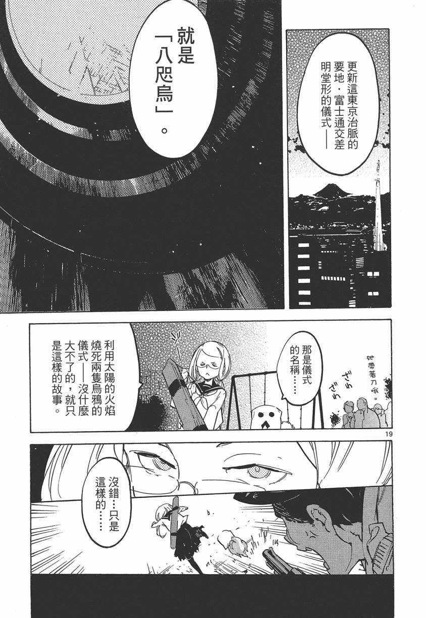 《东京乌鸦》漫画 004卷