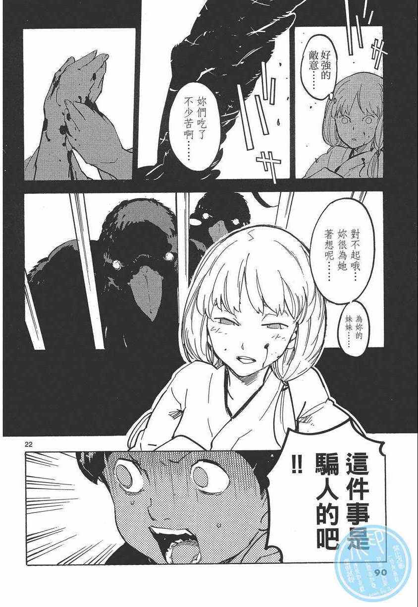 《东京乌鸦》漫画 004卷