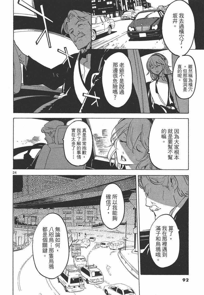 《东京乌鸦》漫画 004卷