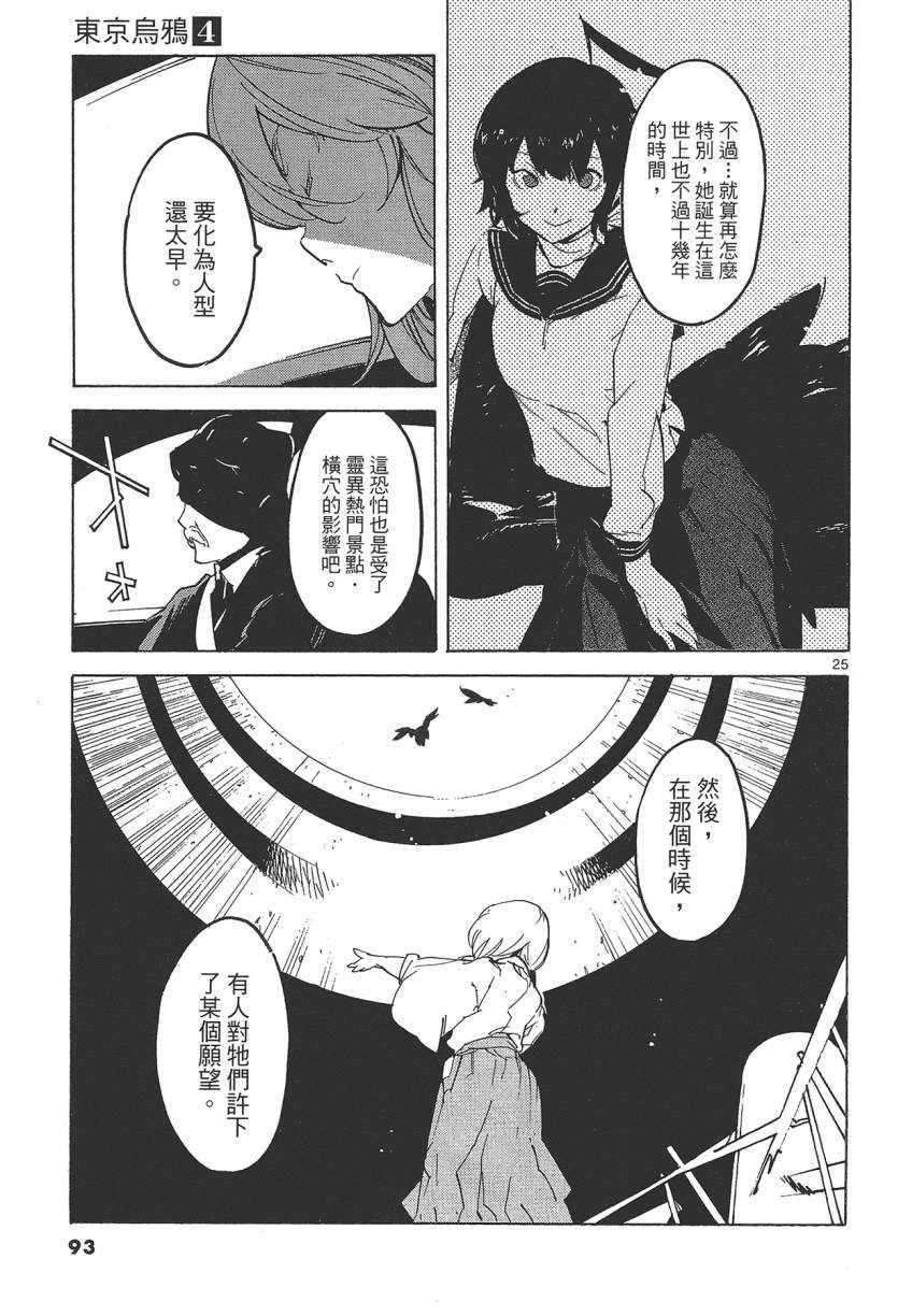 《东京乌鸦》漫画 004卷