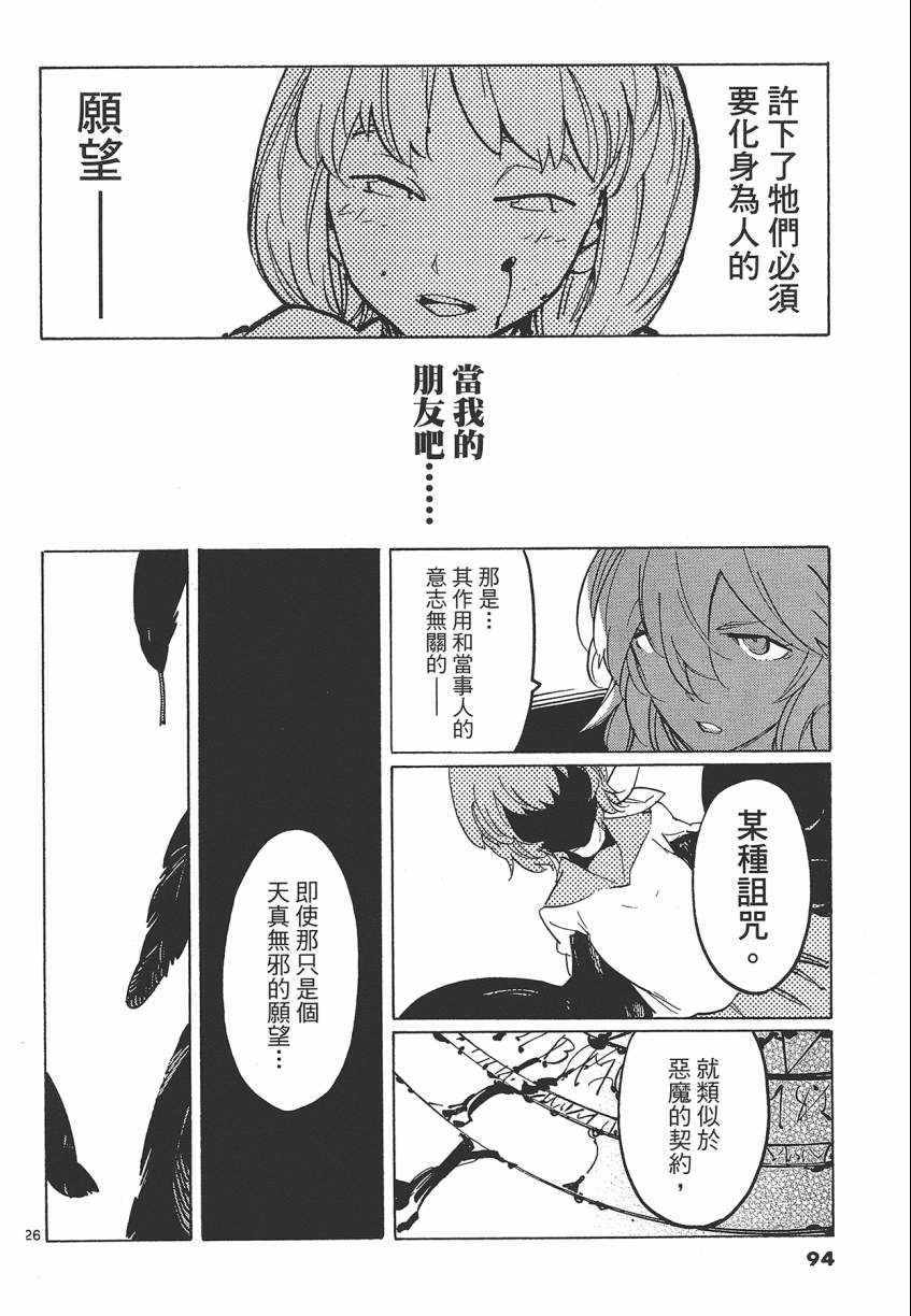 《东京乌鸦》漫画 004卷