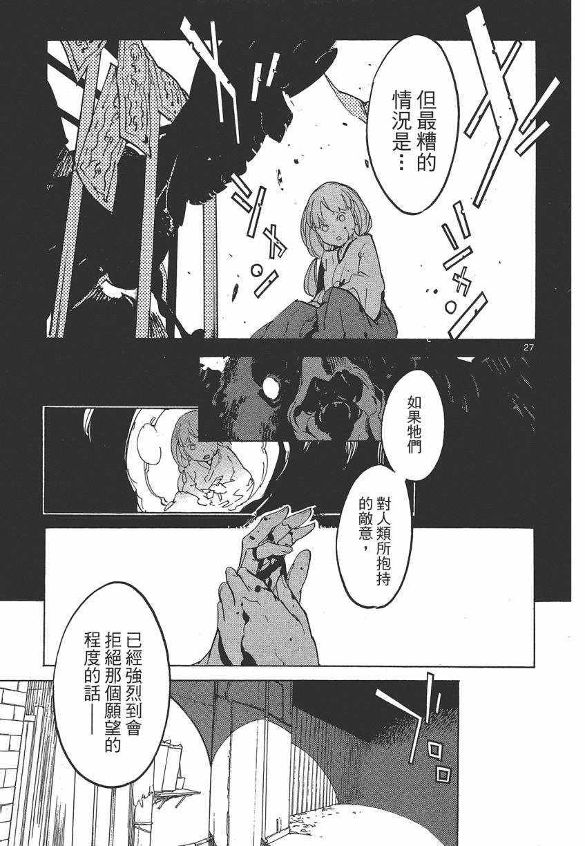 《东京乌鸦》漫画 004卷