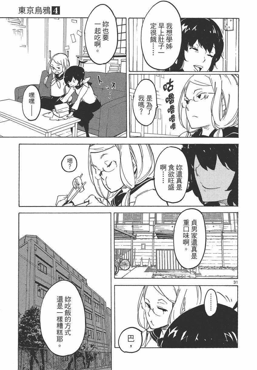 《东京乌鸦》漫画 004卷