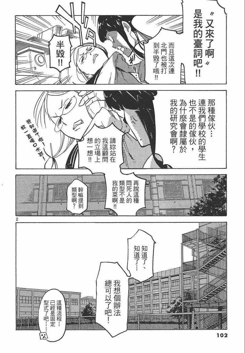 《东京乌鸦》漫画 004卷