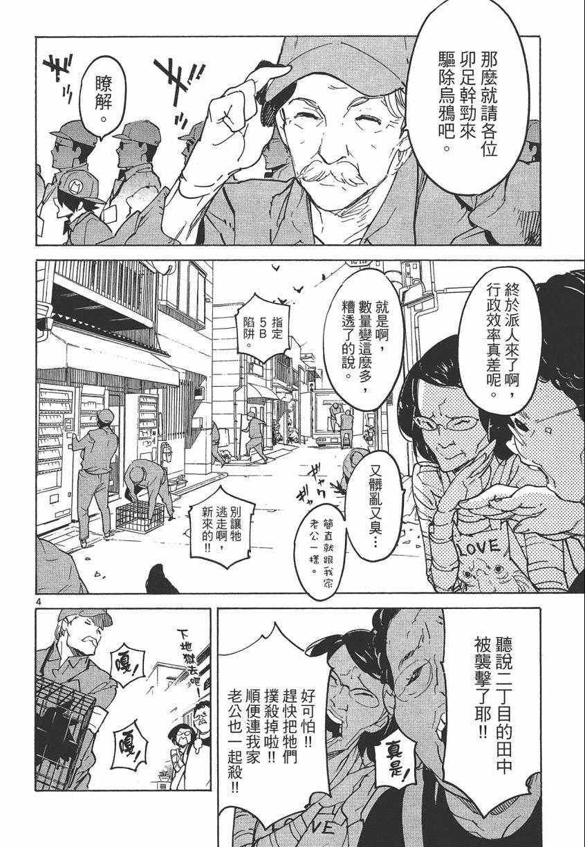 《东京乌鸦》漫画 004卷