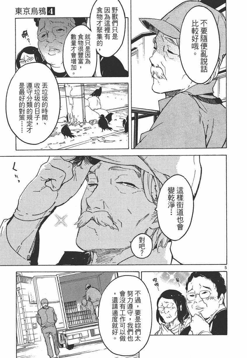 《东京乌鸦》漫画 004卷