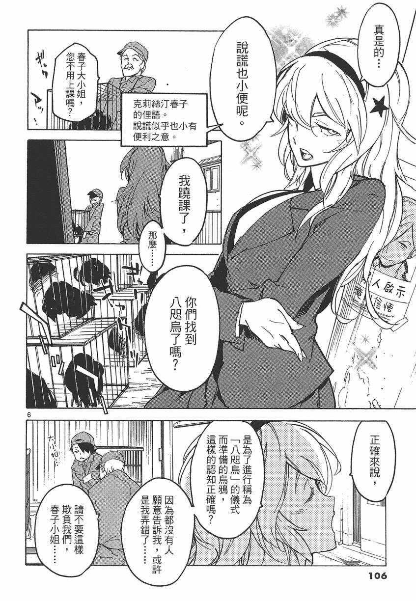 《东京乌鸦》漫画 004卷