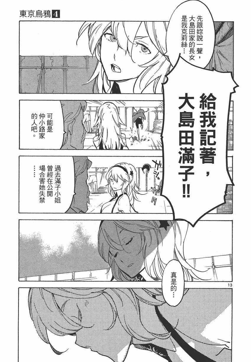 《东京乌鸦》漫画 004卷