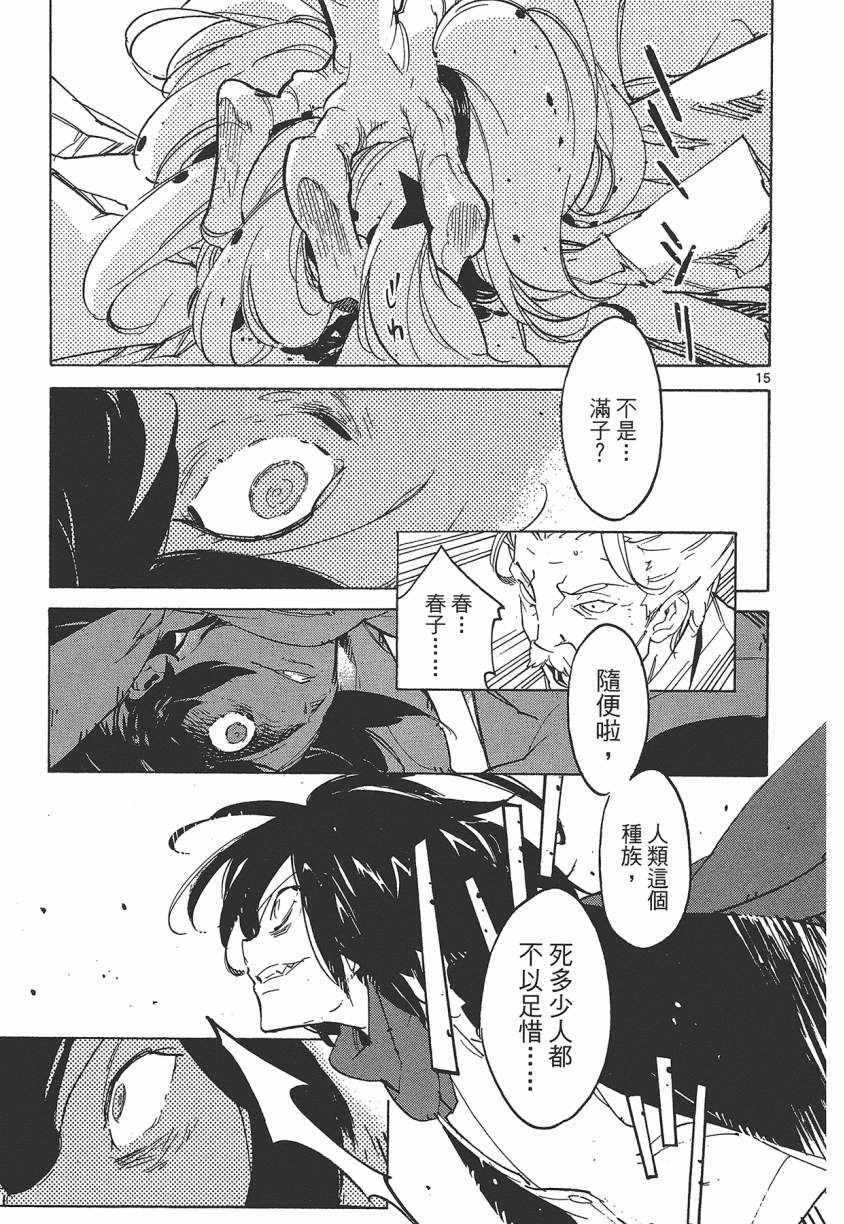 《东京乌鸦》漫画 004卷