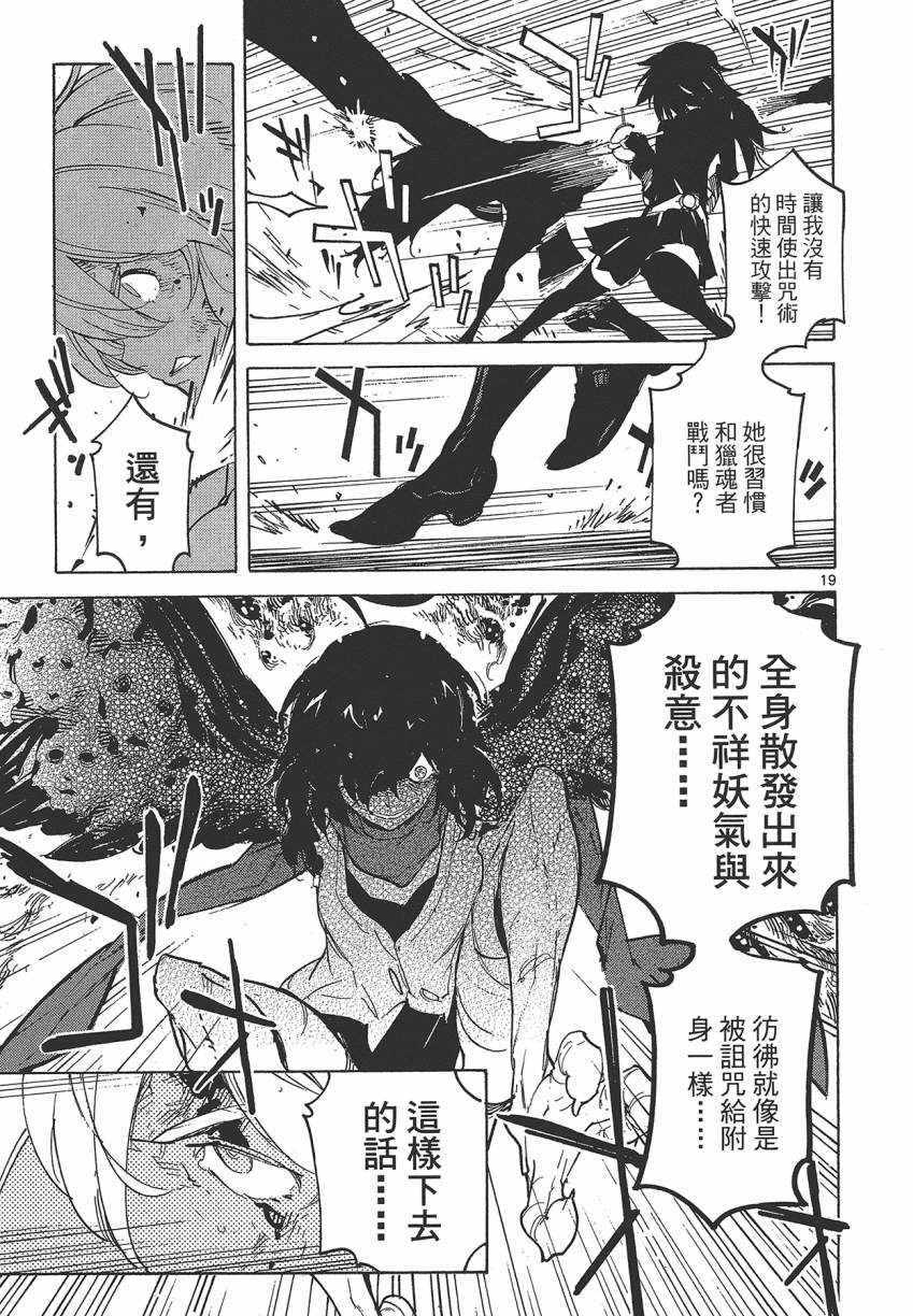 《东京乌鸦》漫画 004卷