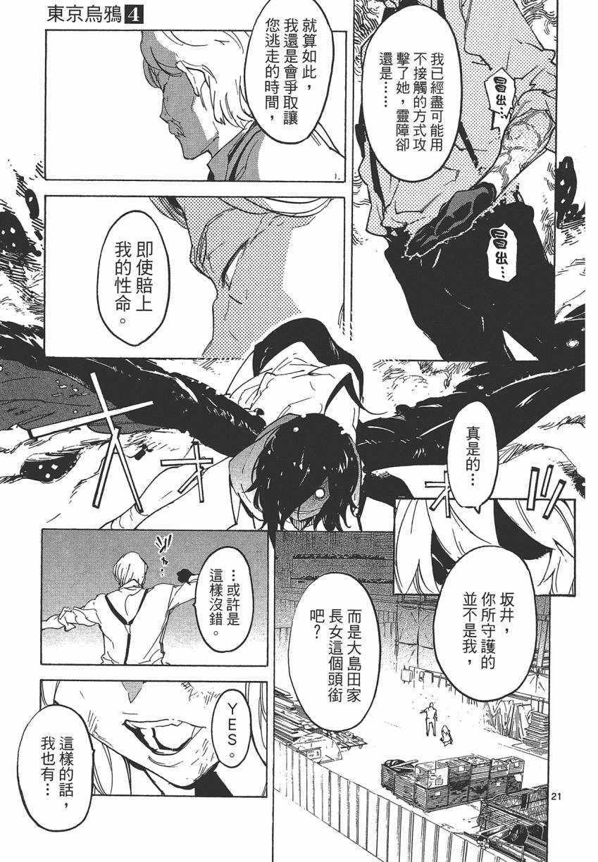 《东京乌鸦》漫画 004卷