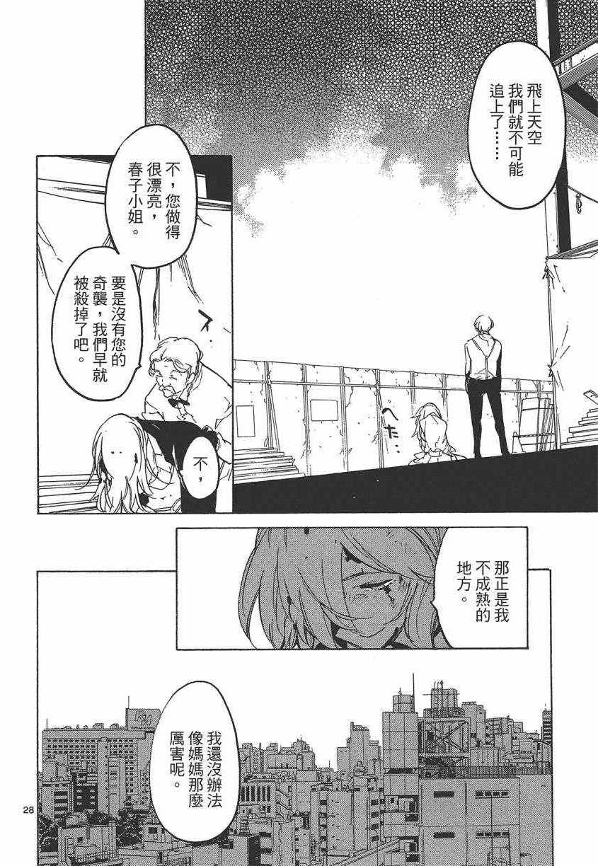 《东京乌鸦》漫画 004卷