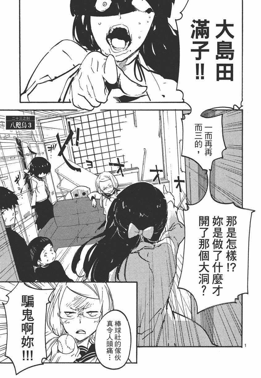 《东京乌鸦》漫画 004卷