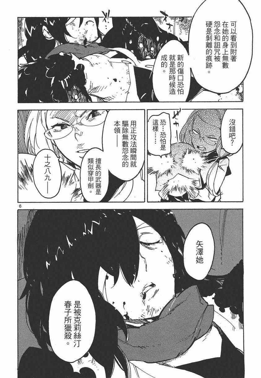 《东京乌鸦》漫画 004卷