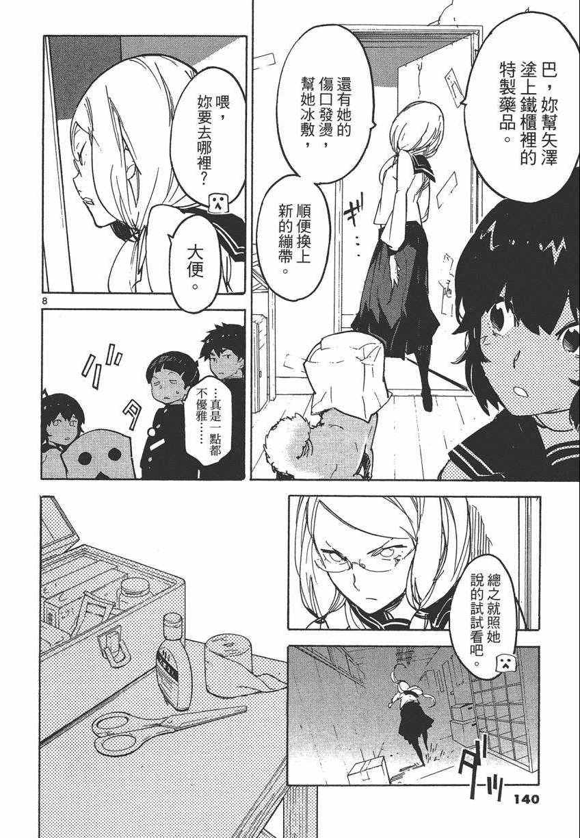 《东京乌鸦》漫画 004卷