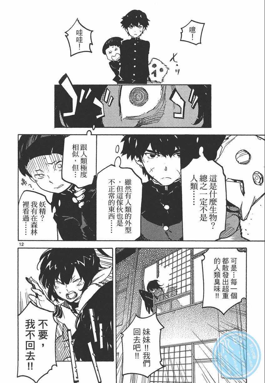 《东京乌鸦》漫画 004卷