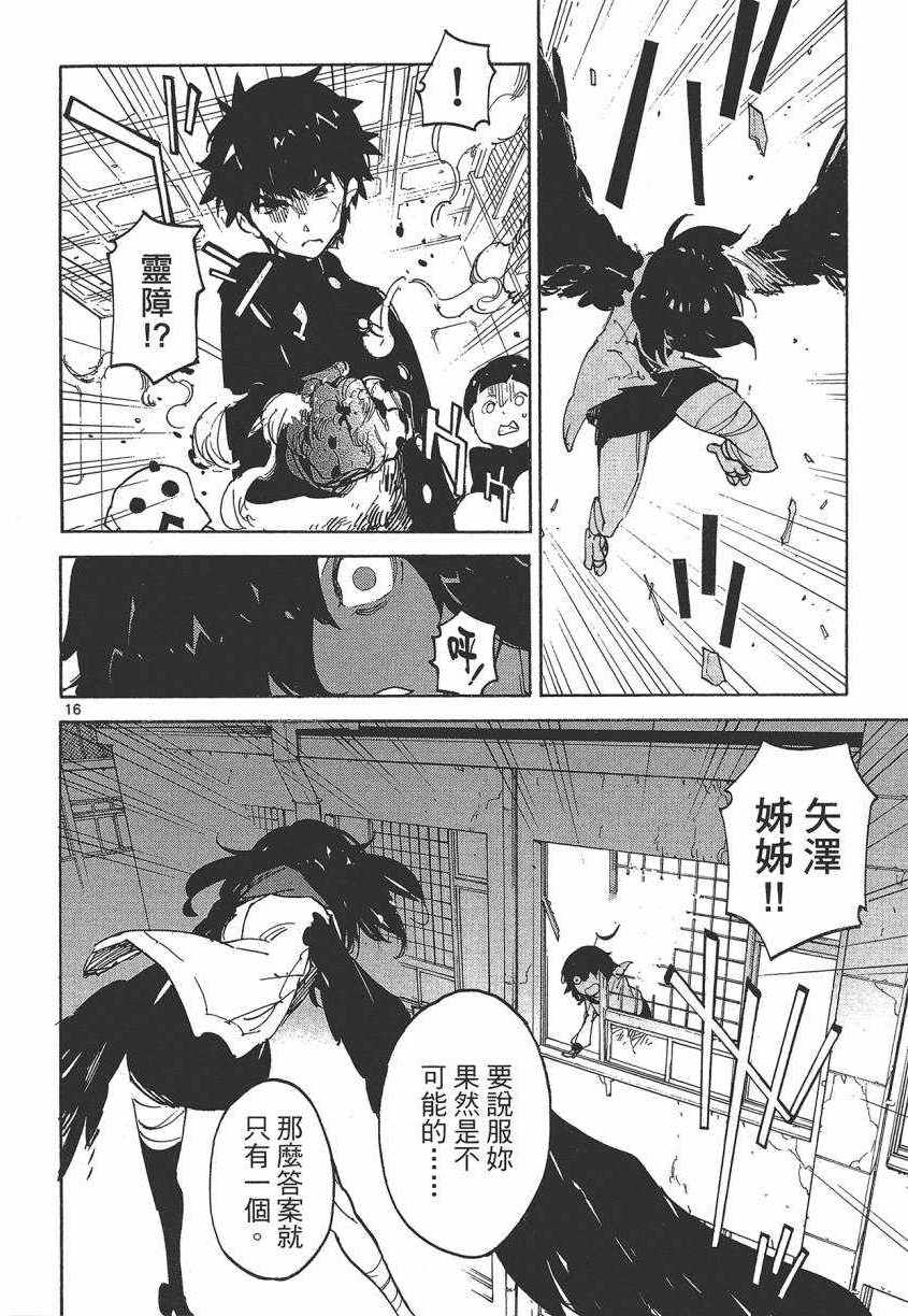 《东京乌鸦》漫画 004卷