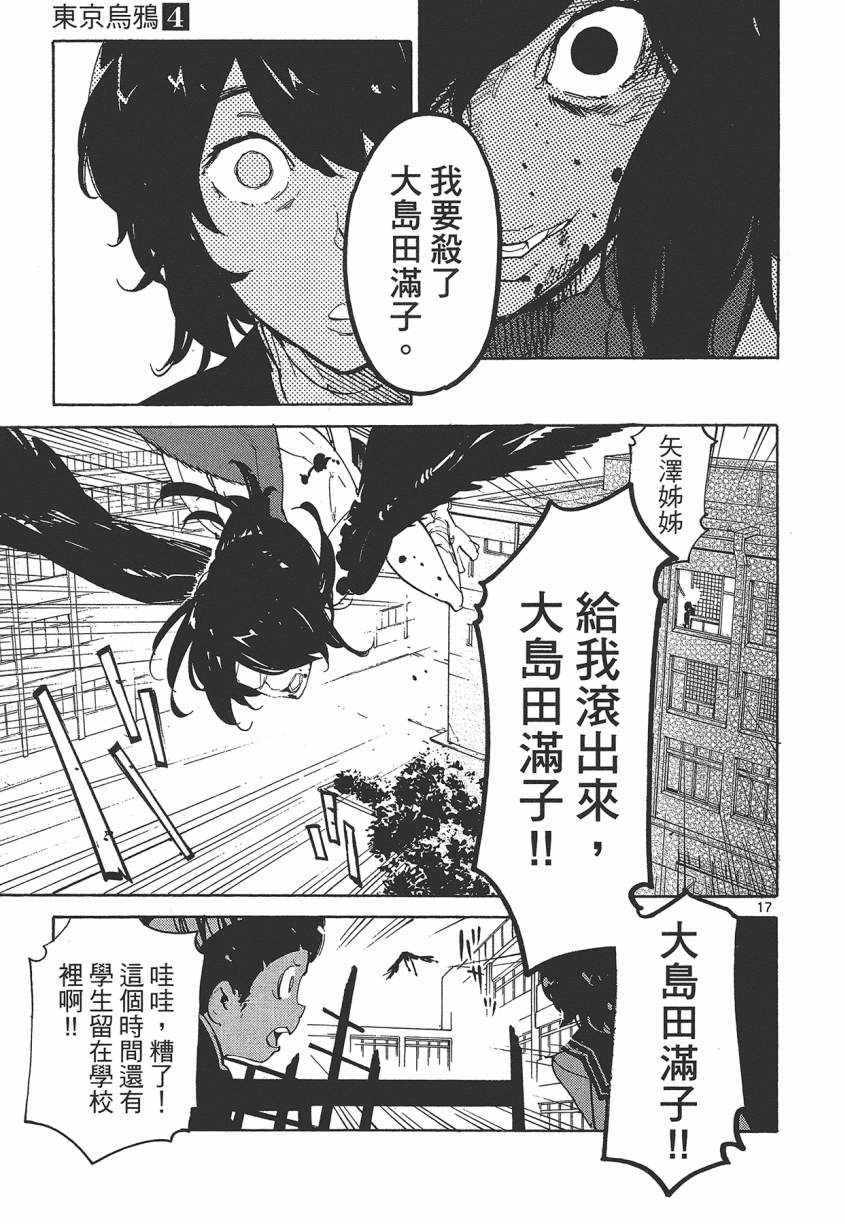 《东京乌鸦》漫画 004卷