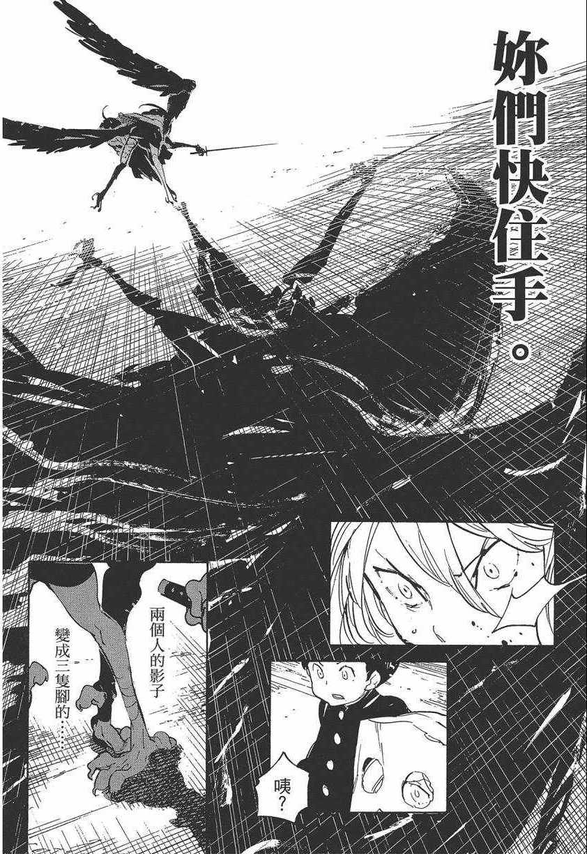 《东京乌鸦》漫画 004卷