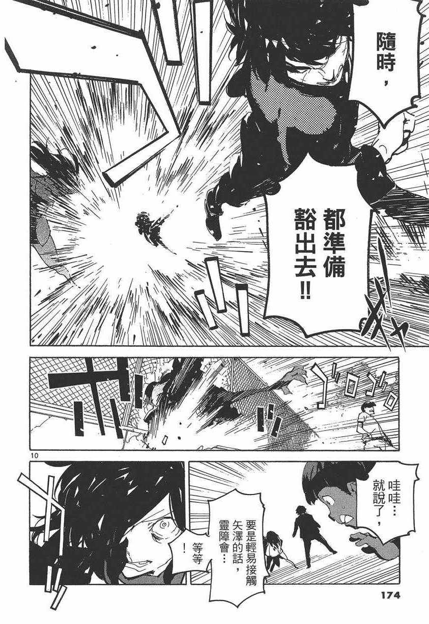 《东京乌鸦》漫画 004卷