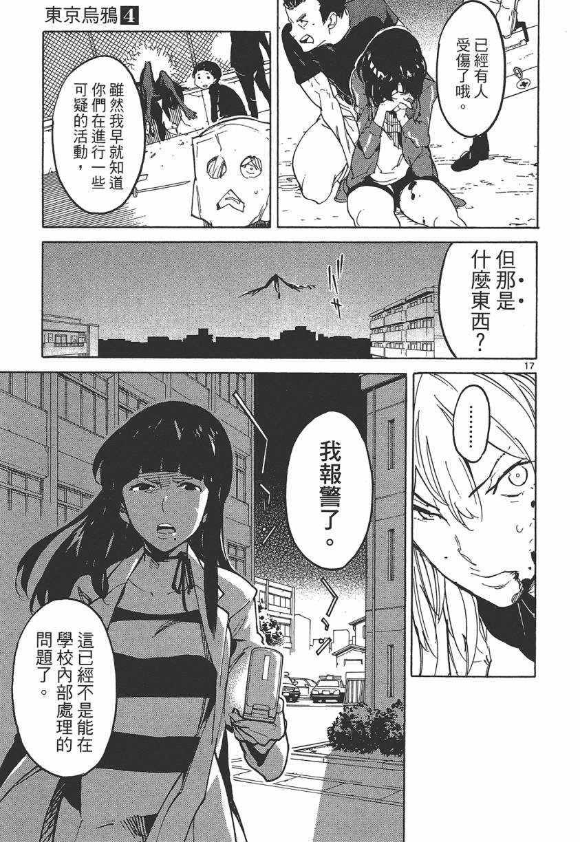 《东京乌鸦》漫画 004卷