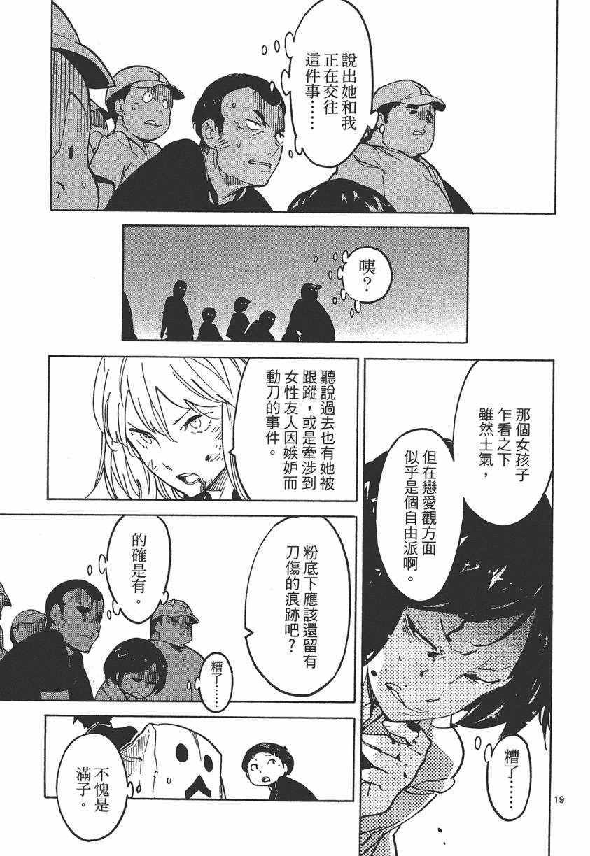 《东京乌鸦》漫画 004卷