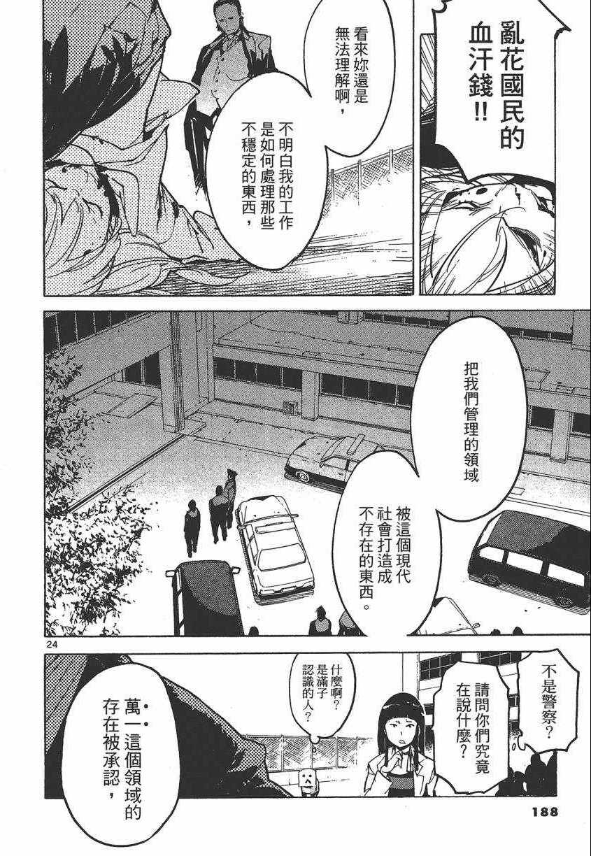 《东京乌鸦》漫画 004卷