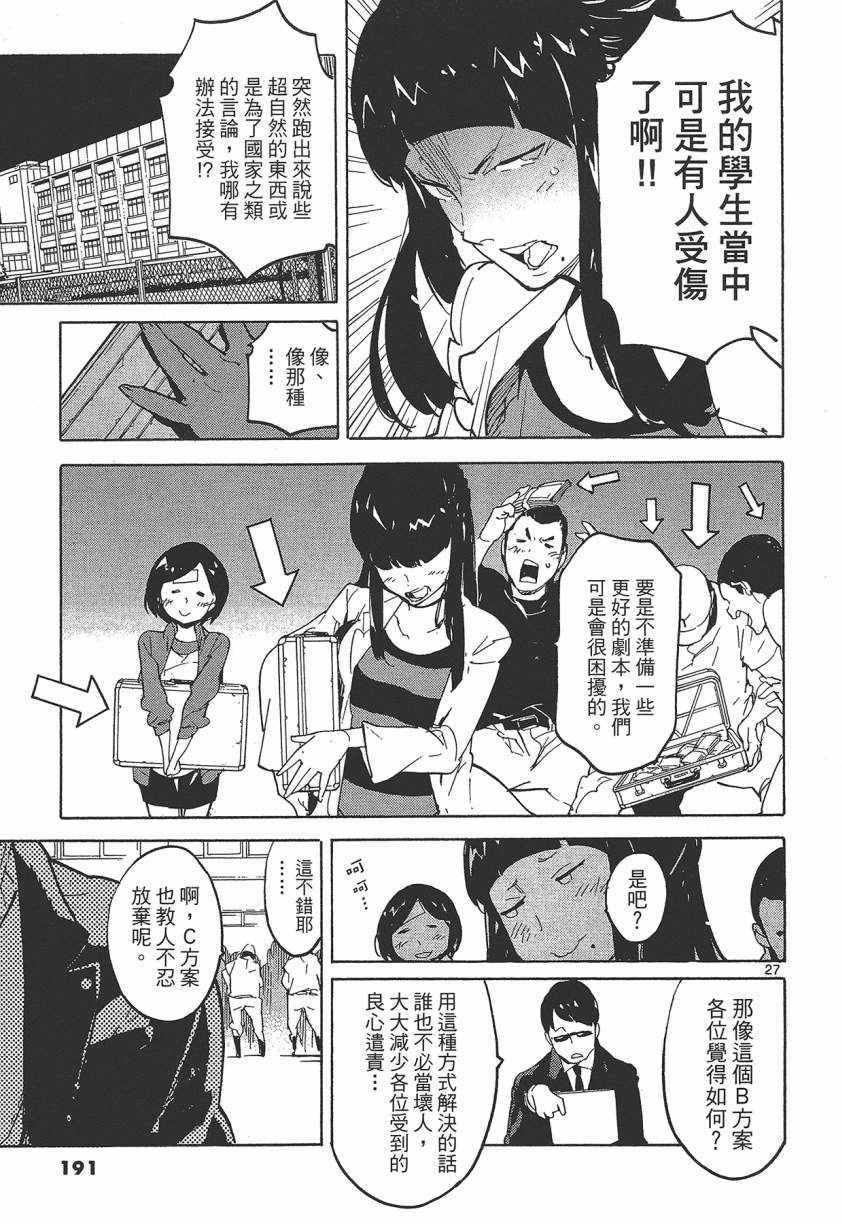 《东京乌鸦》漫画 004卷