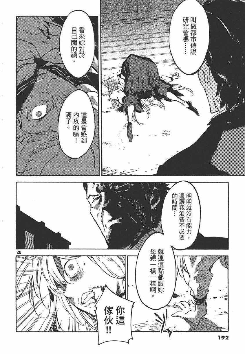 《东京乌鸦》漫画 004卷