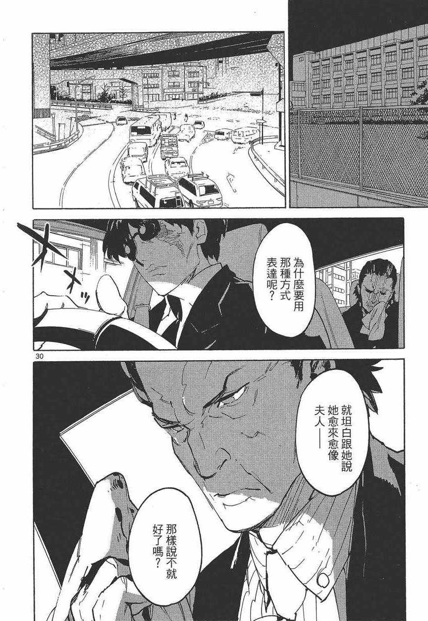 《东京乌鸦》漫画 004卷