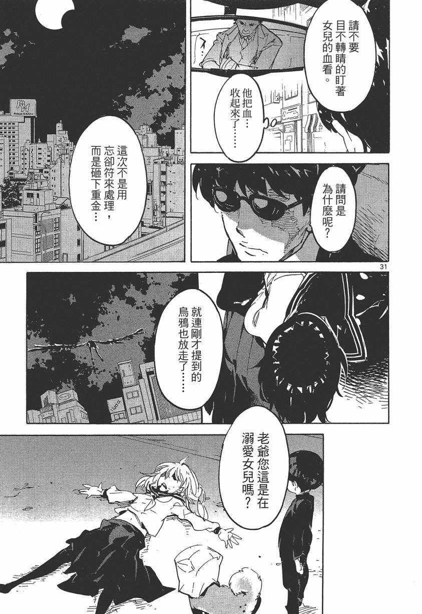 《东京乌鸦》漫画 004卷