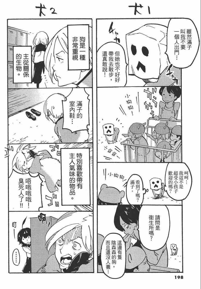 《东京乌鸦》漫画 004卷