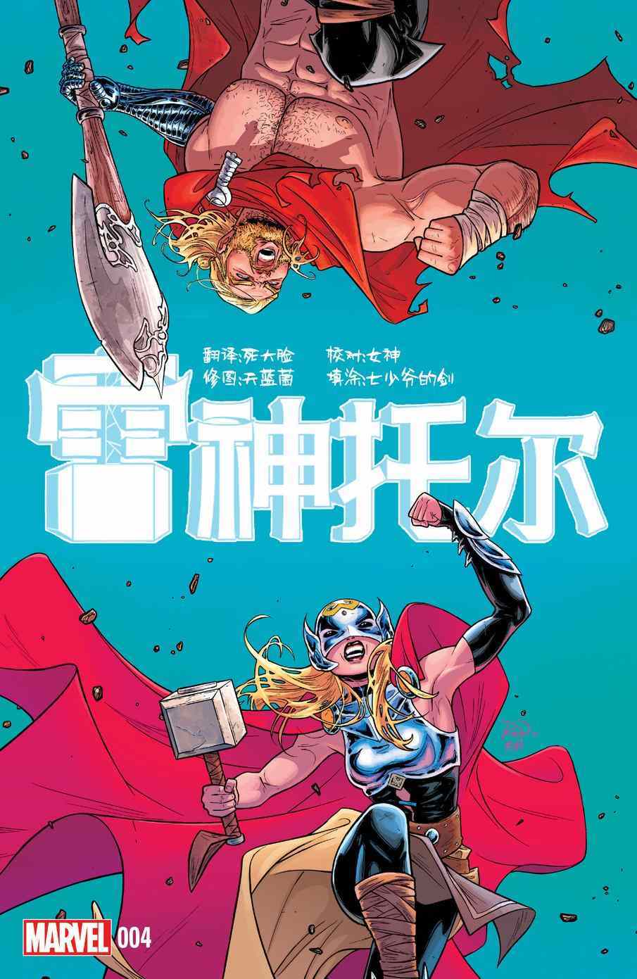 《雷神托尔Avengers NOW!》漫画 雷神托尔Avengers 004卷