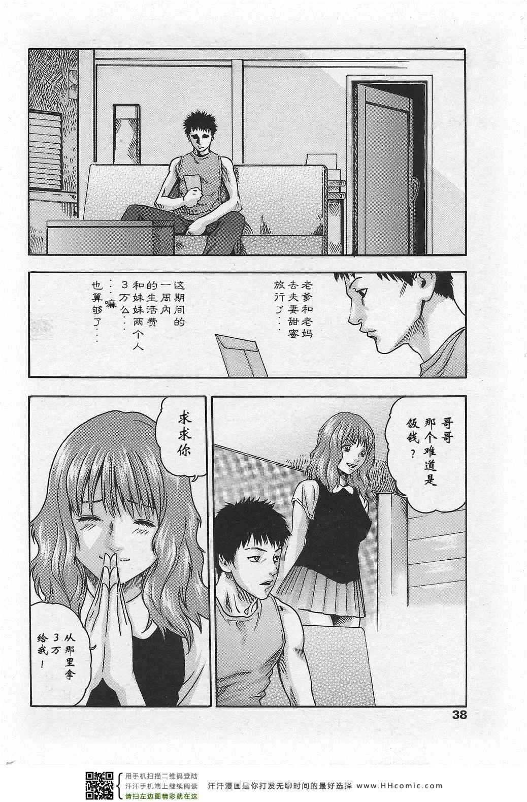 《只属于我的妹》漫画 01集