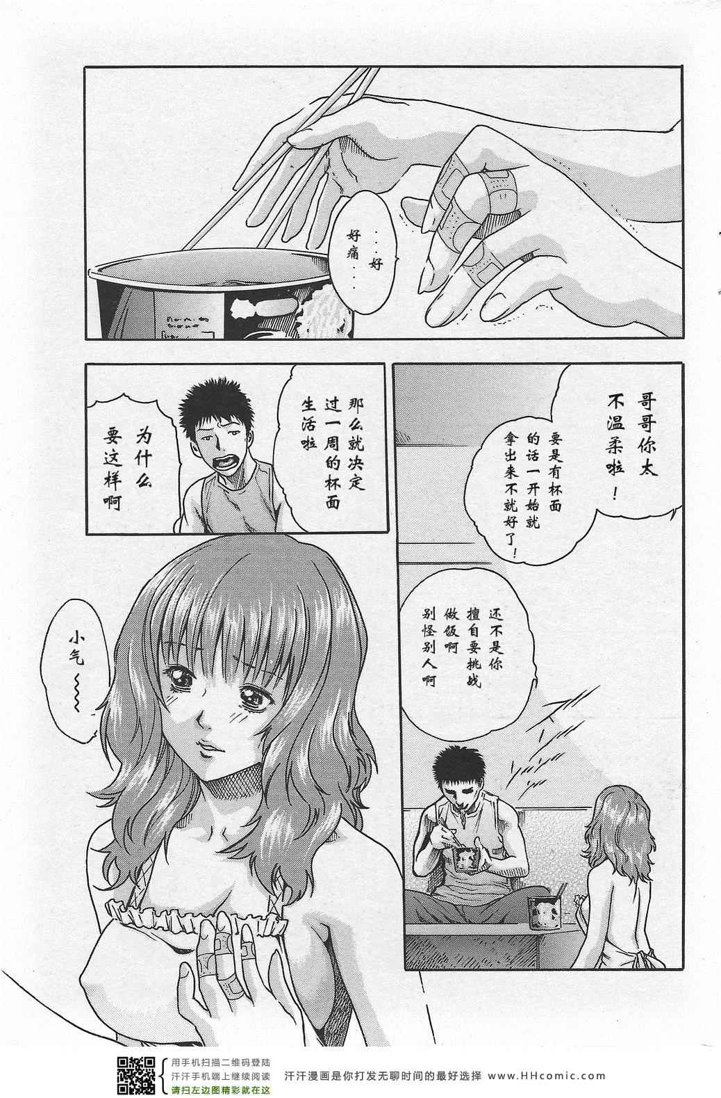 《只属于我的妹》漫画 01集