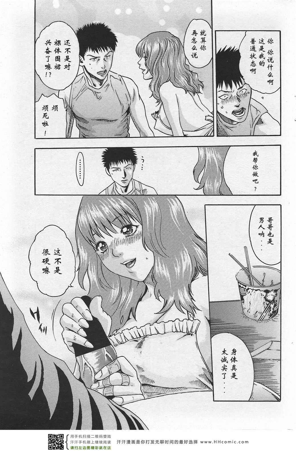 《只属于我的妹》漫画 01集