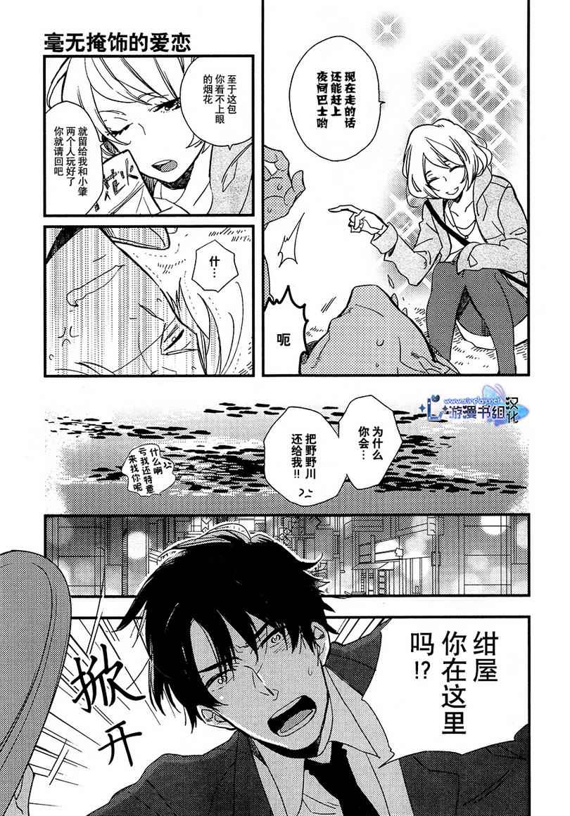 《毫无掩饰的爱恋》漫画 002集