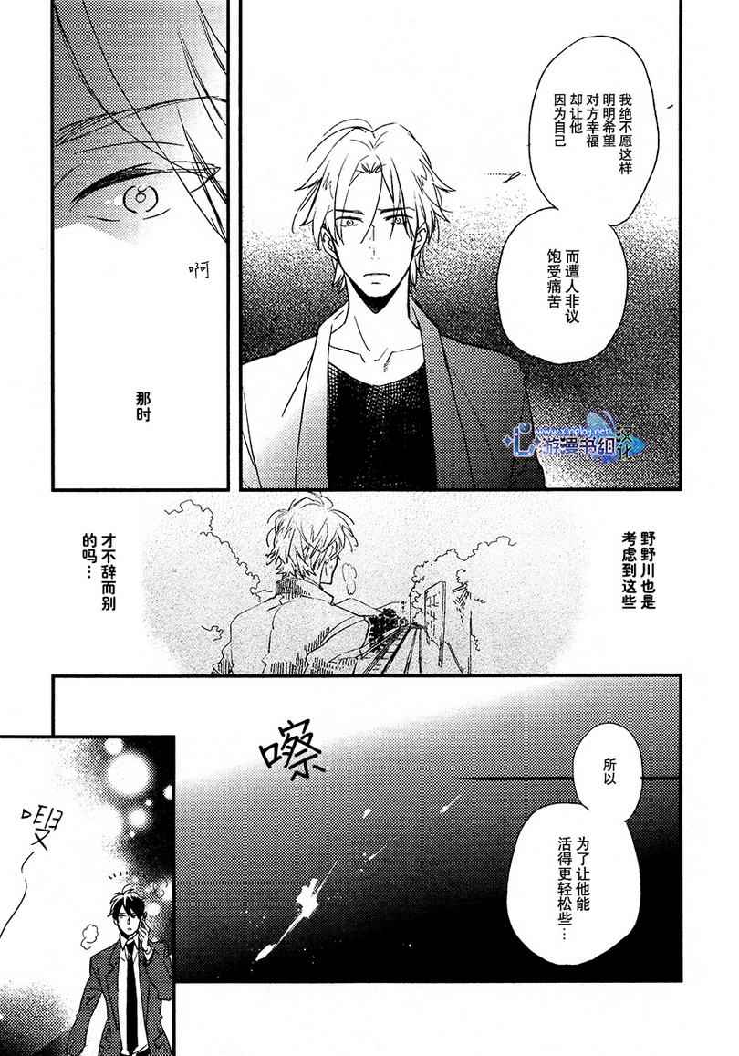 《毫无掩饰的爱恋》漫画 002集