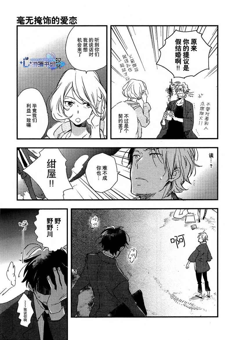 《毫无掩饰的爱恋》漫画 002集