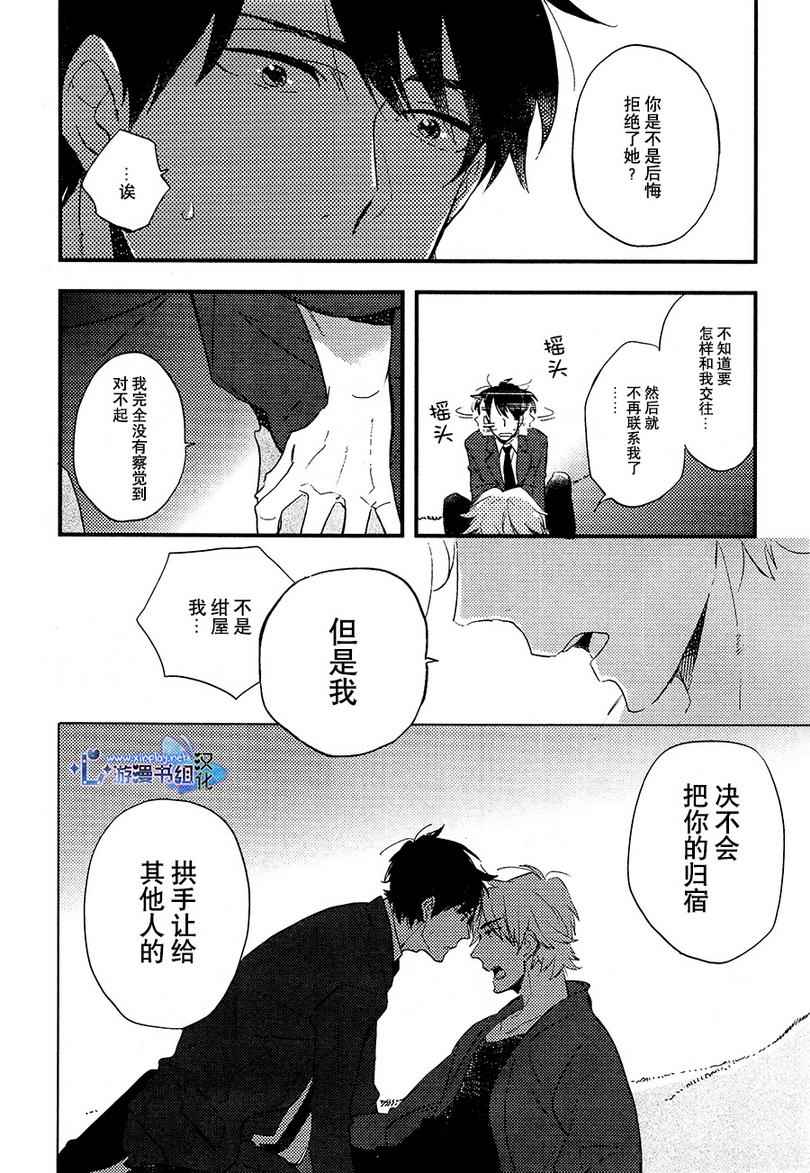 《毫无掩饰的爱恋》漫画 002集